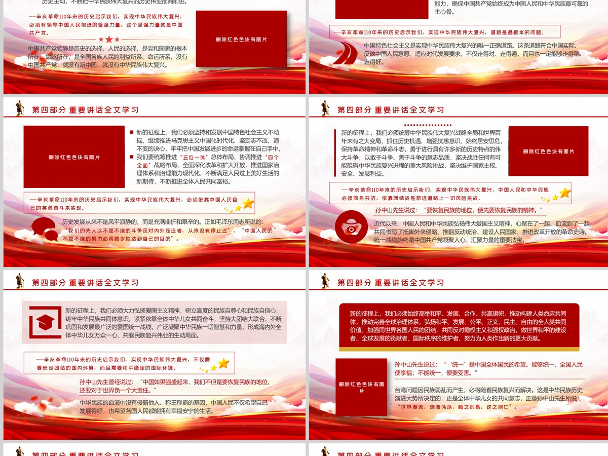 2021纪念辛亥革命110周年大会重要讲话精神学习ppt课件 2021纪念辛亥革命110周年大会重要讲话精神学习ppt课件