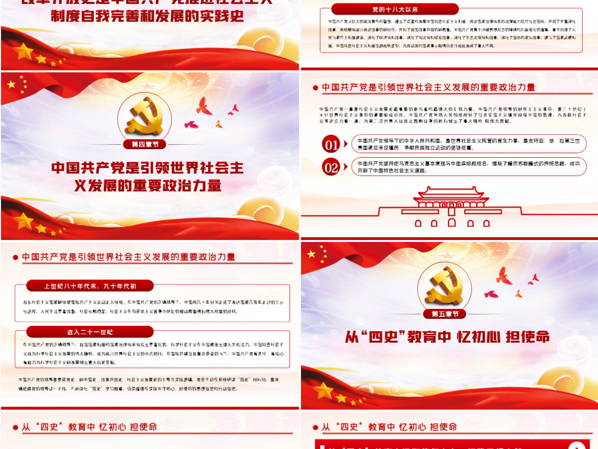 四史学习教育增强党性修养忆初心担使命党课PPT模板-含讲稿