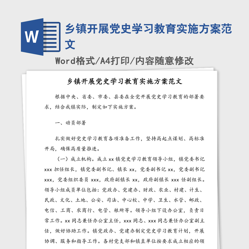 2021年乡镇开展党史学习教育实施方案范文 2021年乡镇开展党史学习教育实施方案范文