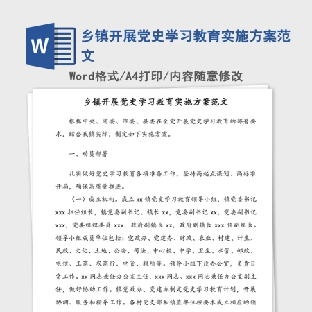 2021年乡镇开展党史学习教育实施方案范文