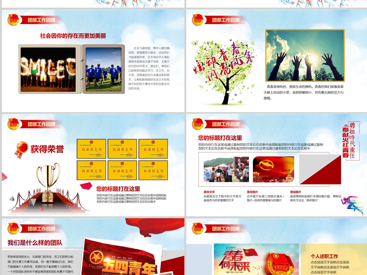 中国共青团团委工作会议汇报总结PPT模板