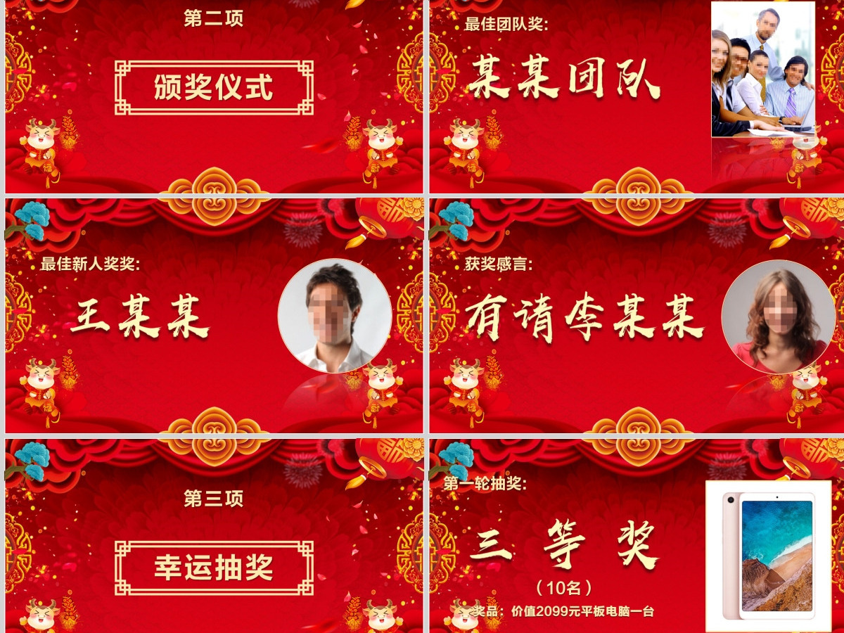 原创2021开门红颁奖典礼年终盛典猪年年会PPT-版权可商用 原创2021开门红颁奖典礼年终盛典猪年年会PPT-版权可商用