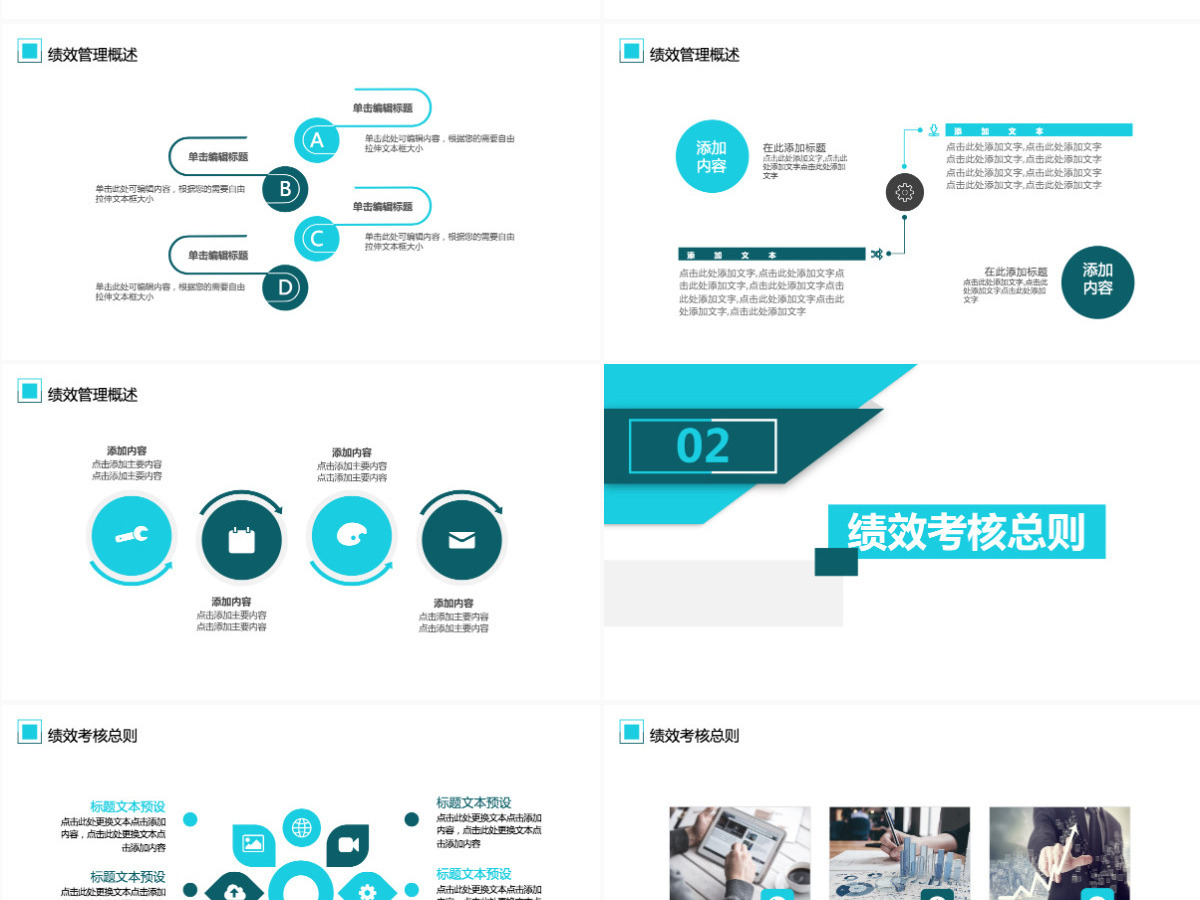 公司绩效管理培训动态PPT 公司绩效管理培训动态PPT