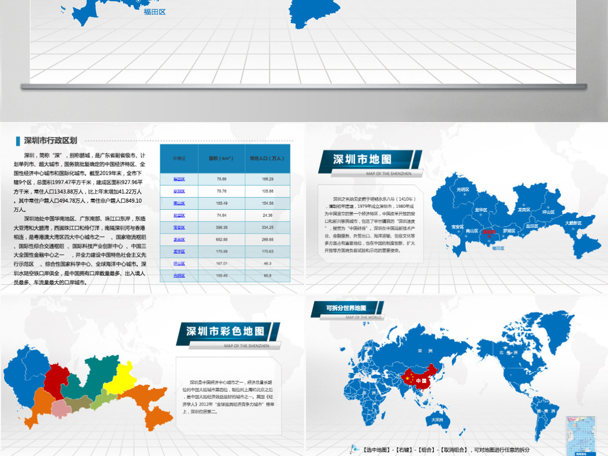 深圳市地图PPT广东省含区县可编辑可填充矢量分层地图PPT模板