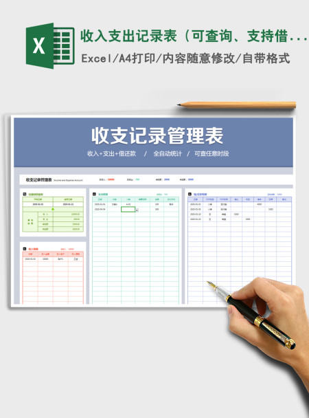2021年收入支出记录表（可查询、支持借还款）