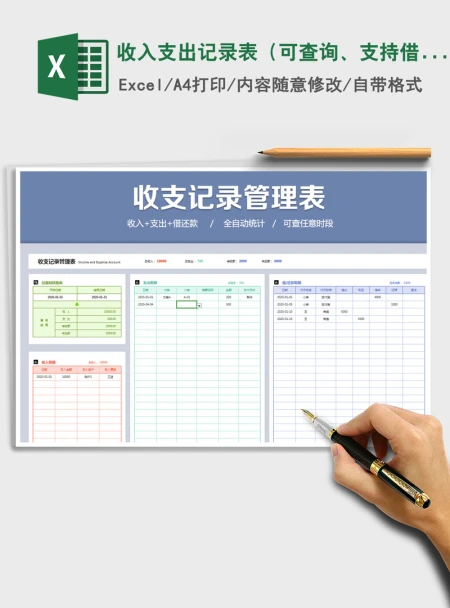 2021年收入支出记录表(可查询、支持借还款) 2021年收入支出记录表(可查询、支持借还款)