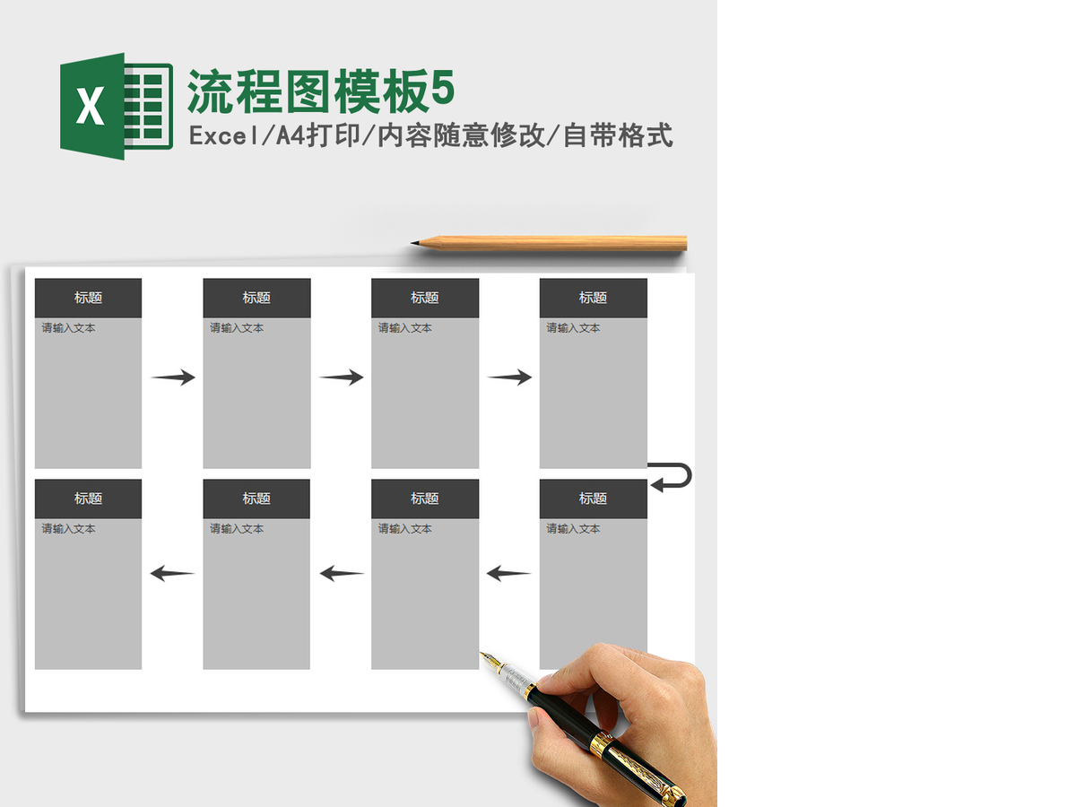 2021年流程图模板5