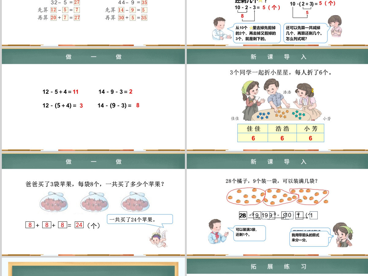 人教版小学一年级数学下册第六课：两位数减一位数、整十数（含配套教案）课件PPT