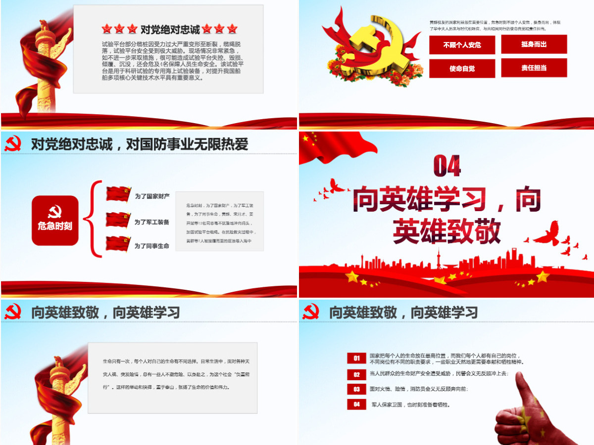 原创学习中船重工第七六所黄群等3名同志先进事迹-版权可商用