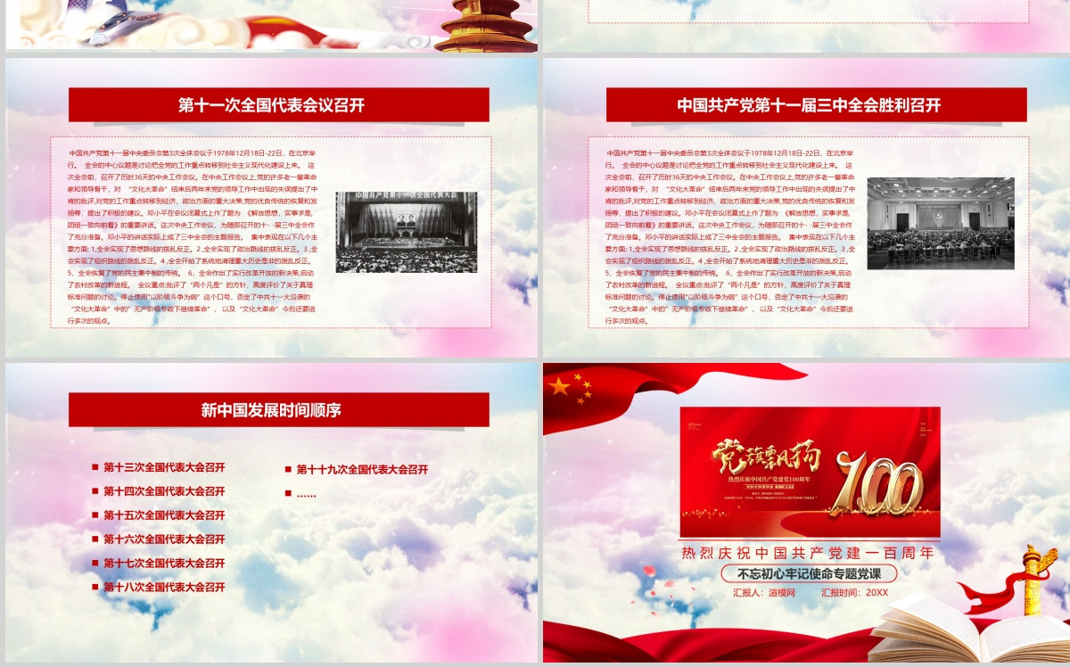 党的光辉照我心中国共产党建党100周年七一党课光辉历程党史党课PPT模板-含讲稿