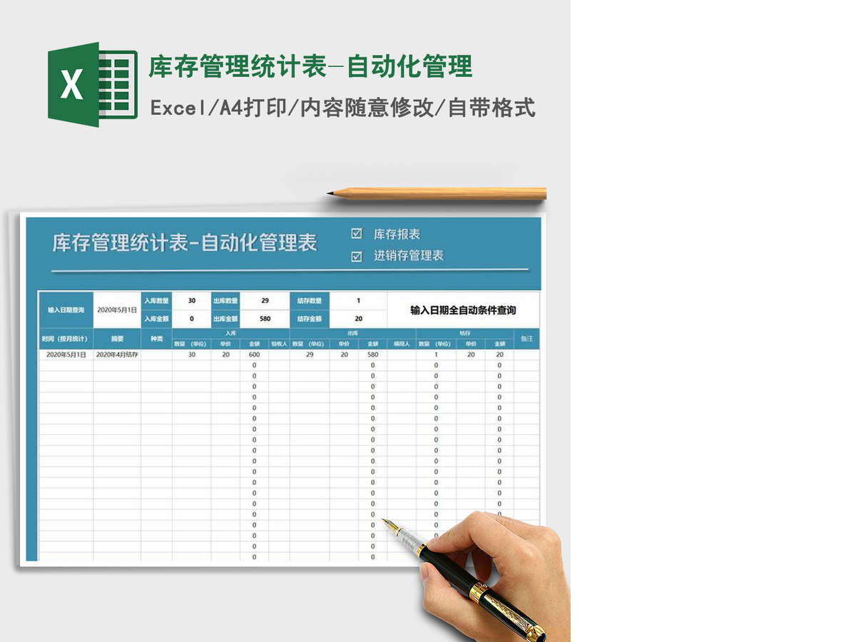 2021年库存管理统计表-自动化管理 2021年库存管理统计表-自动化管理