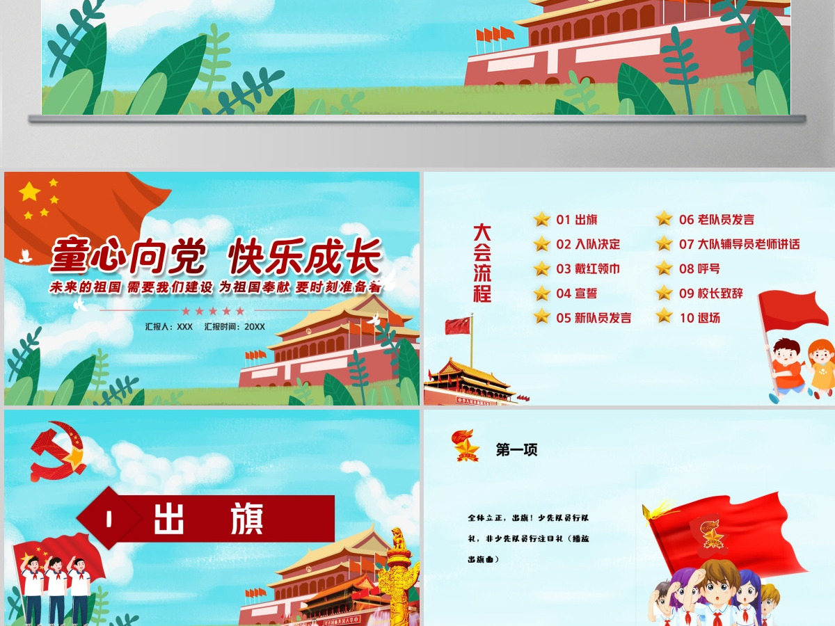 不忘初心跟党走童心向党PPT模板