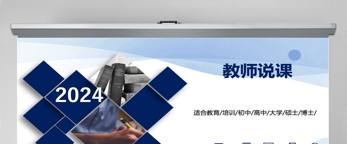 简约蓝色教师说课信息化教学设计PPT模板