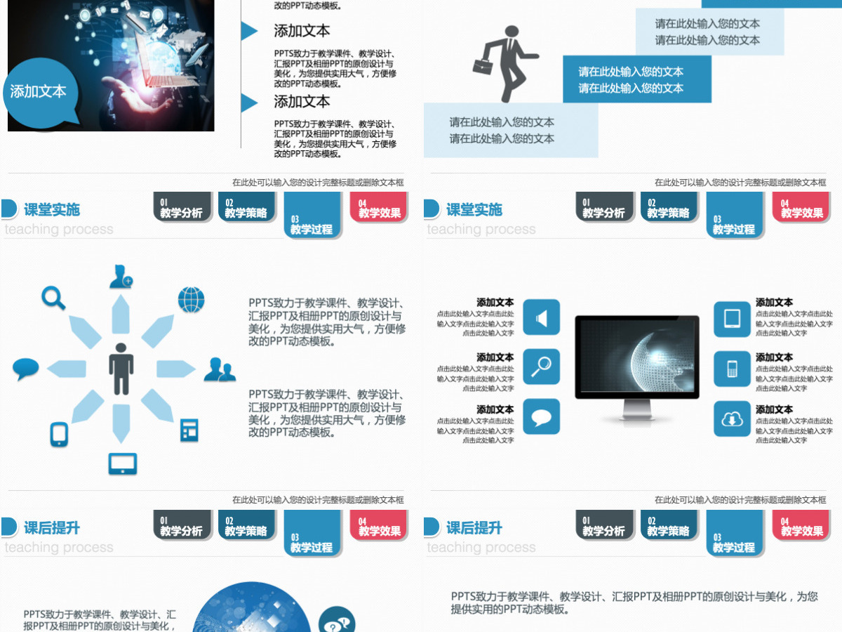 教学设计PPT课件模板幻灯片下载