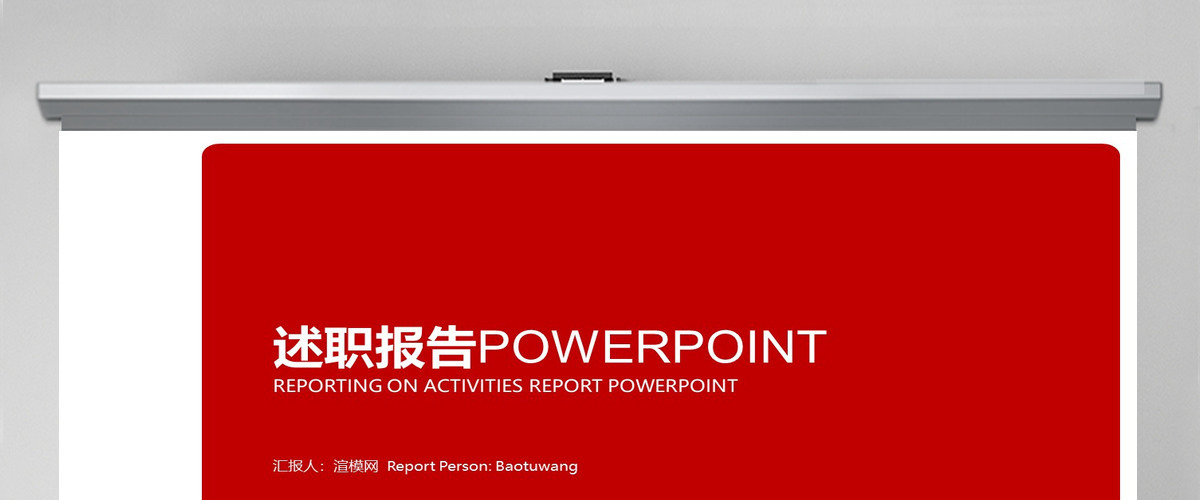 红色简约创意图形述职报告 岗位竞聘PPT 红色简约创意图形述职报告 岗位竞聘PPT
