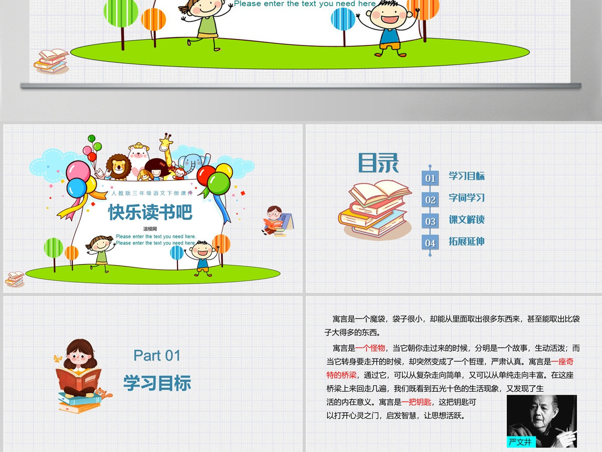 2022快乐读书吧小学三年级语文下册部编人教版教学课件PPT 2022快乐读书吧小学三年级语文下册部编人教版教学课件PPT