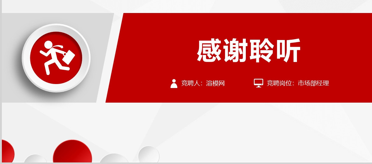 原创稳重大气微立体岗位竞聘PPT模板-版权可商用