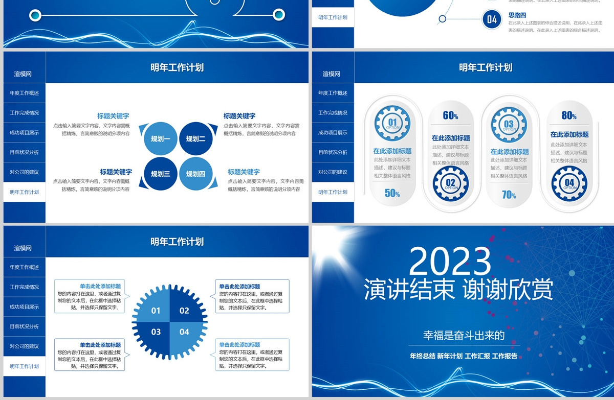 2023商务销售部年终总结动态PPT