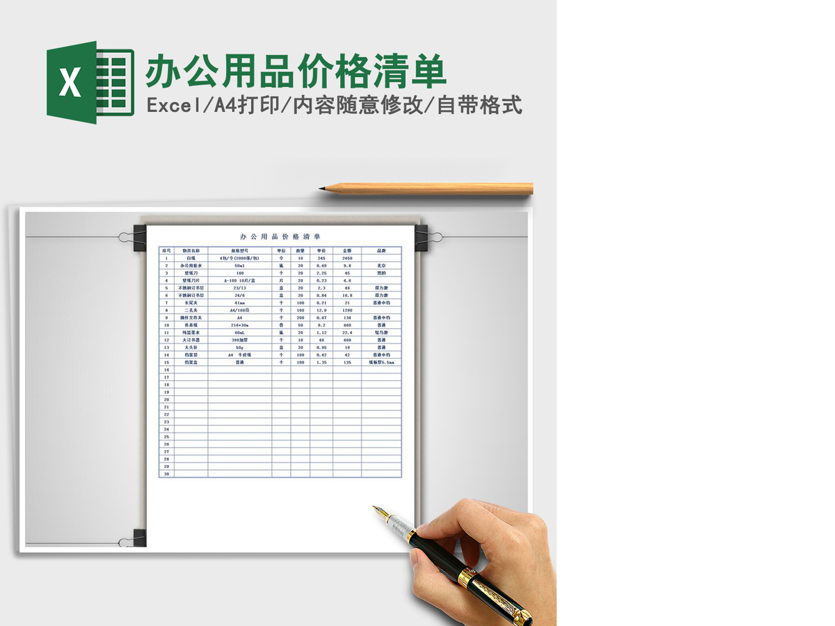 2021年办公用品价格清单
