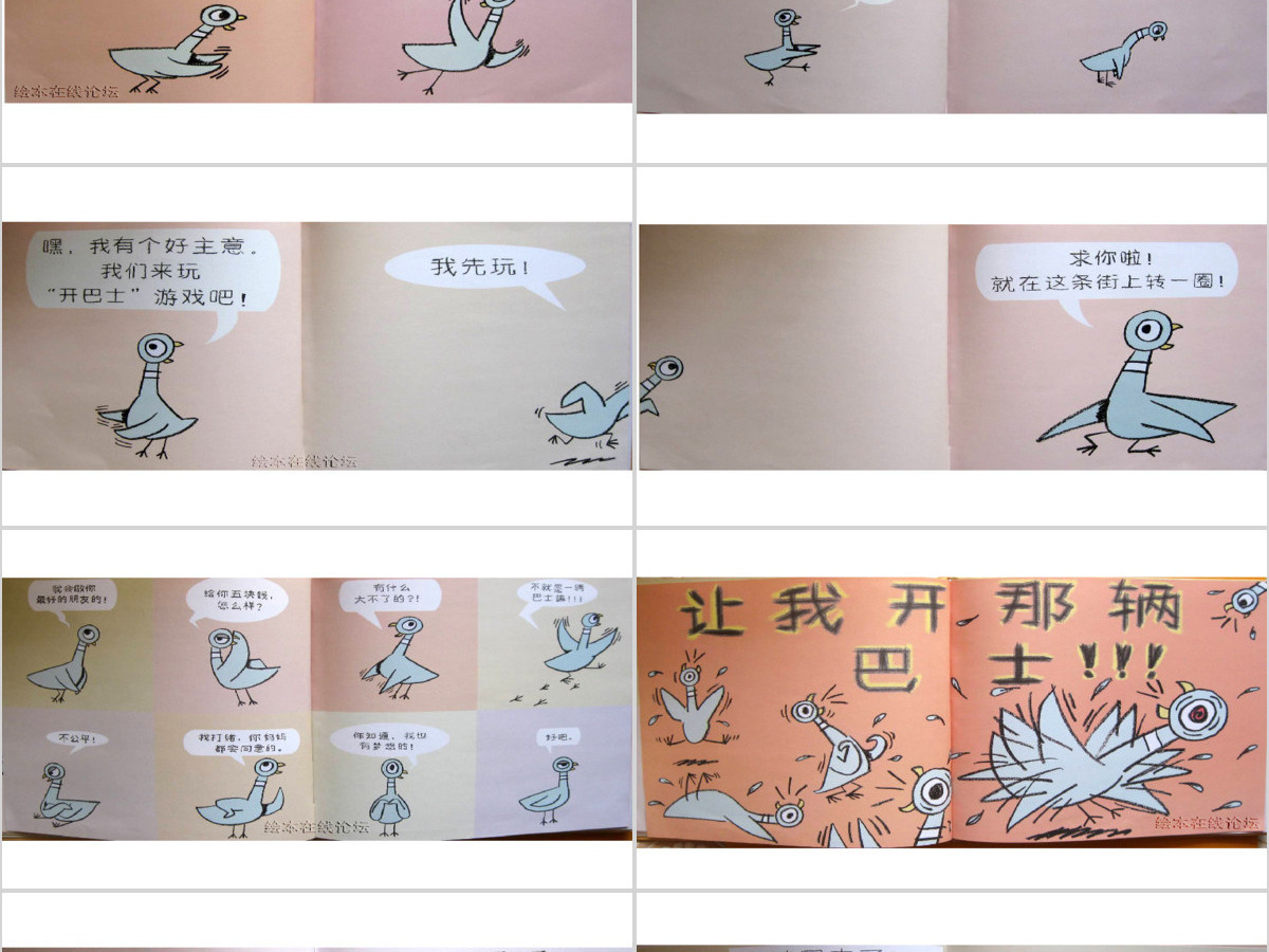 别让鸽子开巴士绘本 别让鸽子开巴士绘本