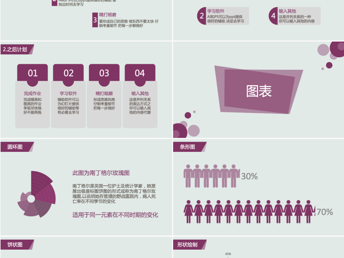 时尚大气紫色商务工作计划PPT模板 时尚大气紫色商务工作计划PPT模板
