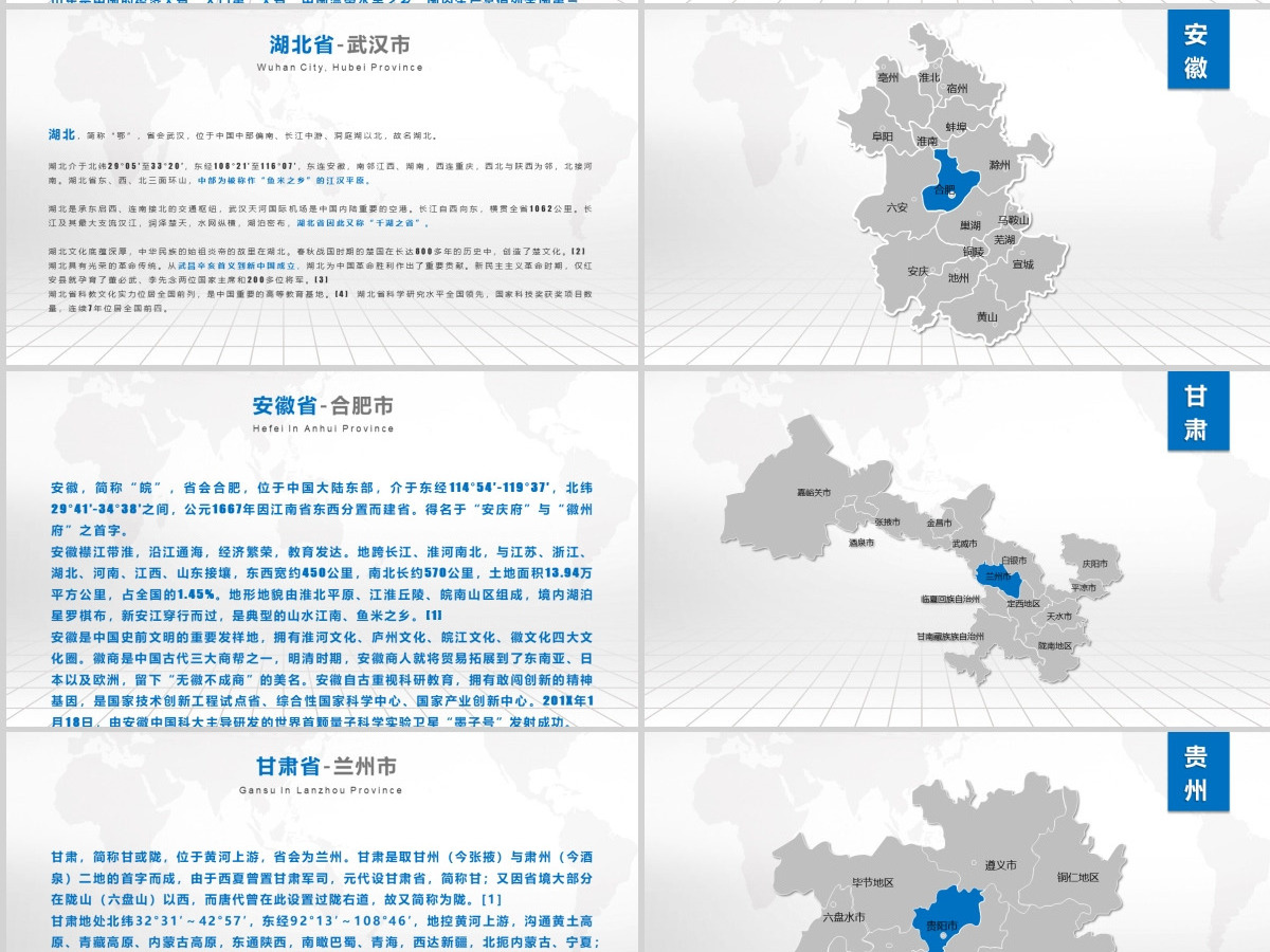 潘通蓝中国地图各省市地图附带文字介绍PPT模板 潘通蓝中国地图各省市地图附带文字介绍PPT模板