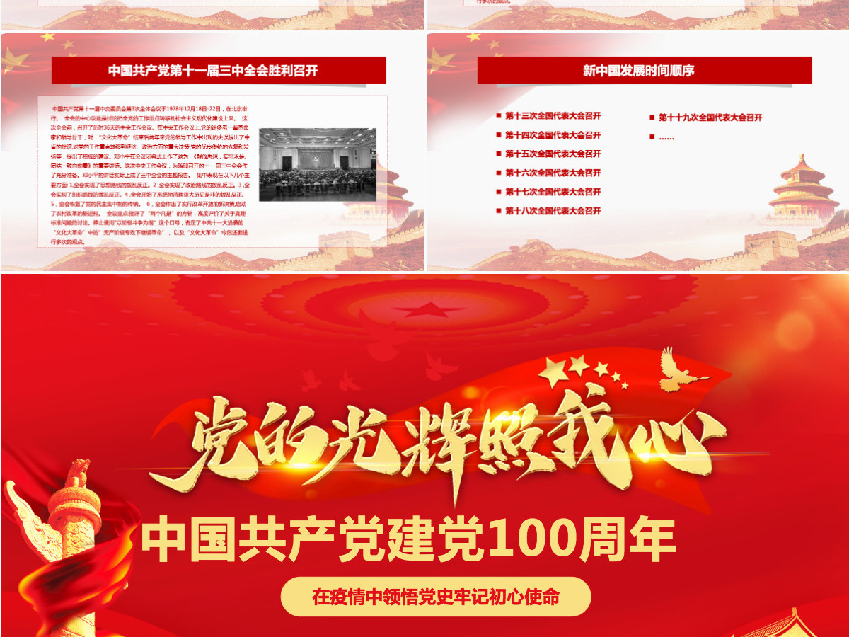 红色党建建党100周年七一党课党的光辉照我心PPT模板-含讲稿