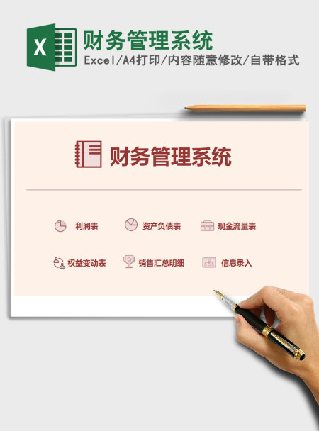2021年财务管理系统 2021年财务管理系统