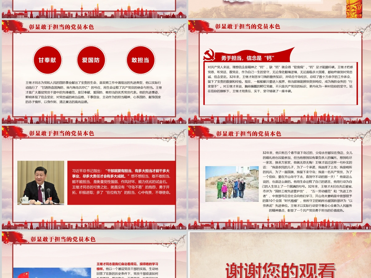 向王继才同志学习王继才精神党课党建PPT模版 向王继才同志学习王继才精神党课党建PPT模版