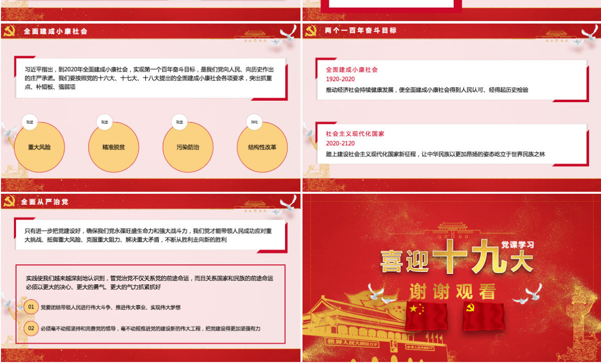 7.26讲话喜迎十九大欢度国庆PPT模板