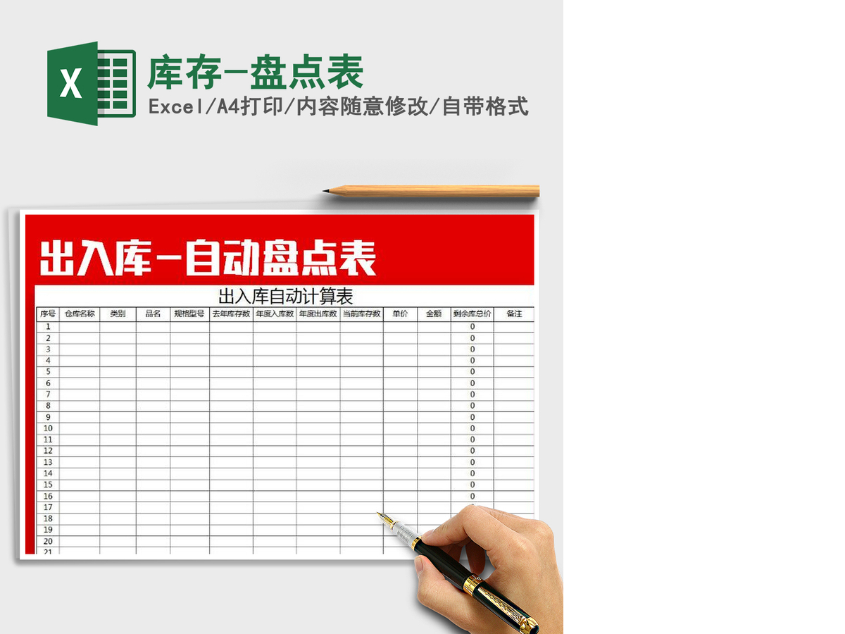 2021年库存-盘点表 2021年库存-盘点表