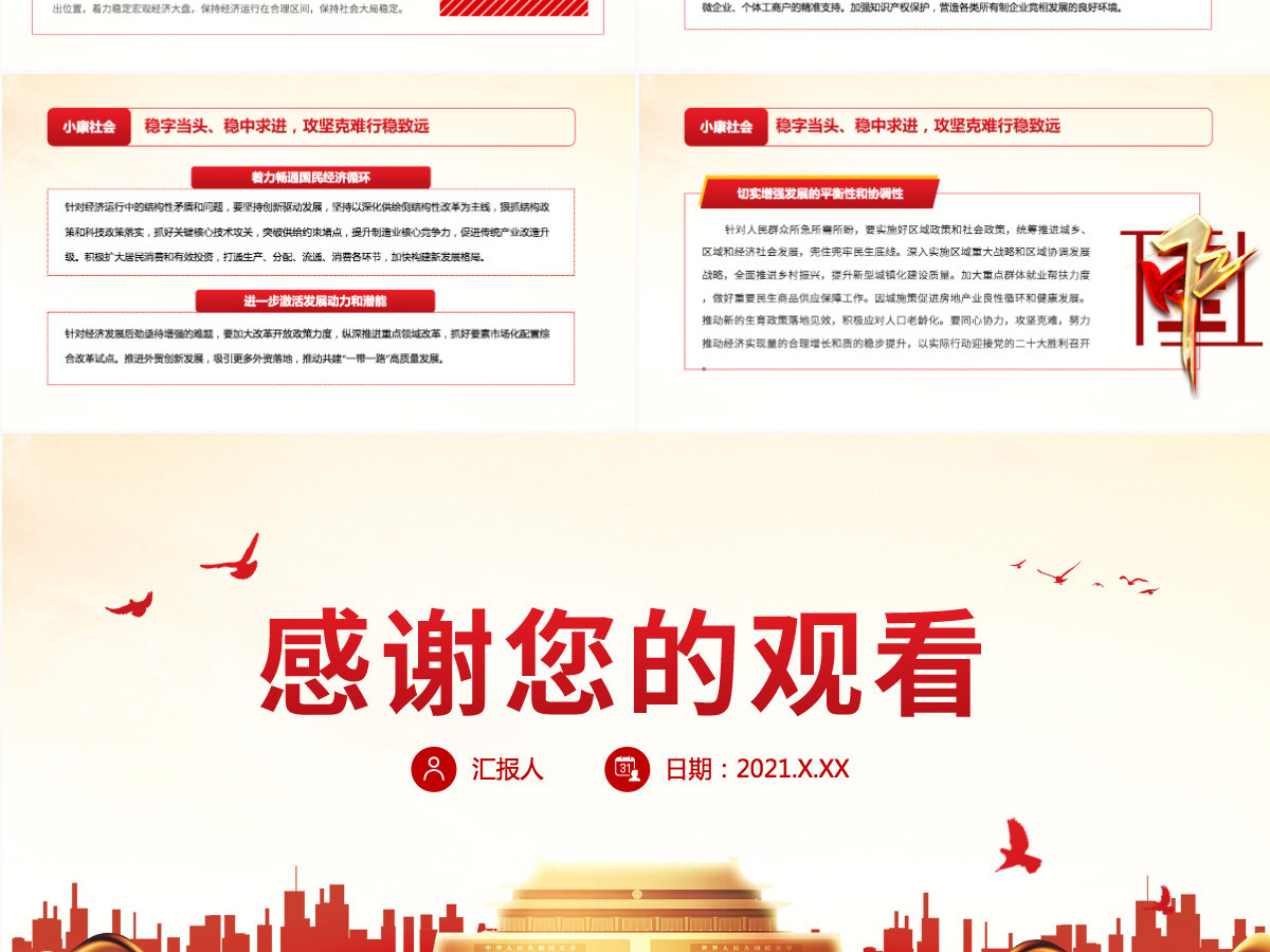 国民经济量增质升“十四五”实现良好开局红色大气以实际行动迎接党的二十大胜利召开专题党课课件PPT-含讲稿 国民经济量增质升“十四五”实现良好开局红色大气以实际行动迎接党的二十大胜利召开专题党课课件PPT-含讲稿