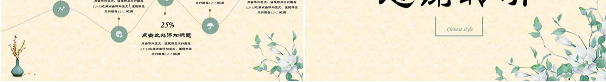 素雅中国风述职报告商务公司企业岗位竞聘PPT模板