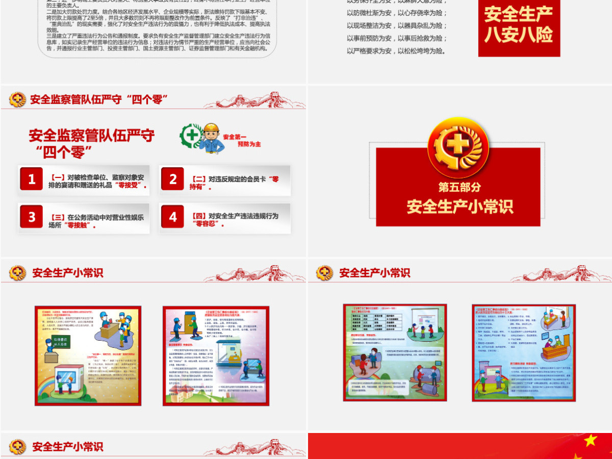 2021落实安全责任推动安全发展PPT红色醒目安全生产月安全培训PPT模板 2021落实安全责任推动安全发展PPT红色醒目安全生产月安全培训PPT模板