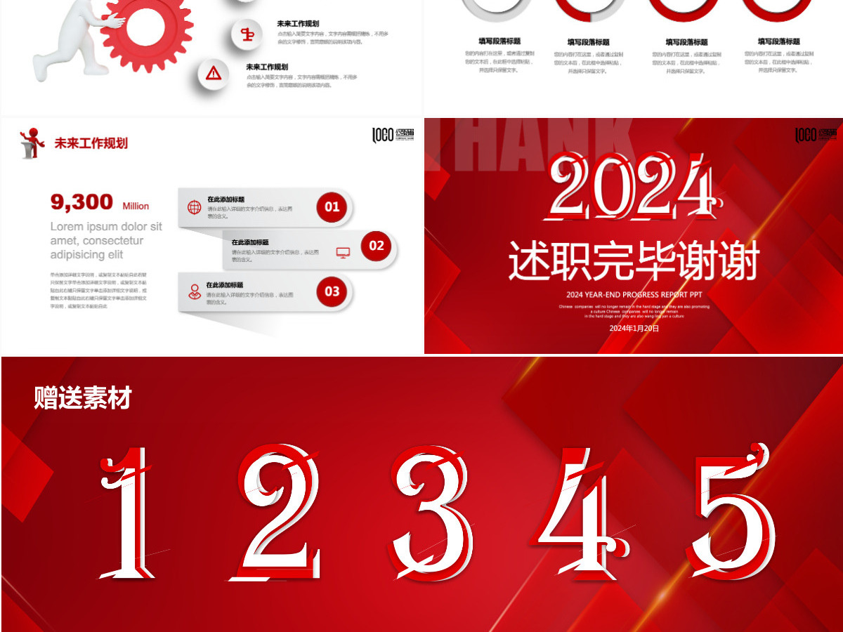 红色3D商务小人2024年终岗位述职报告年度总结工作计划PPT