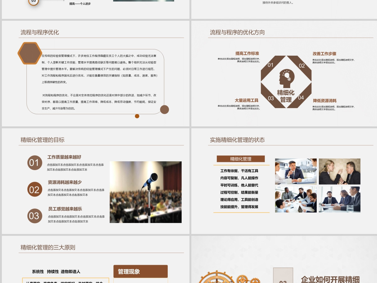 精细化管理培训企业文化动态PPT模板 精细化管理培训企业文化动态PPT模板