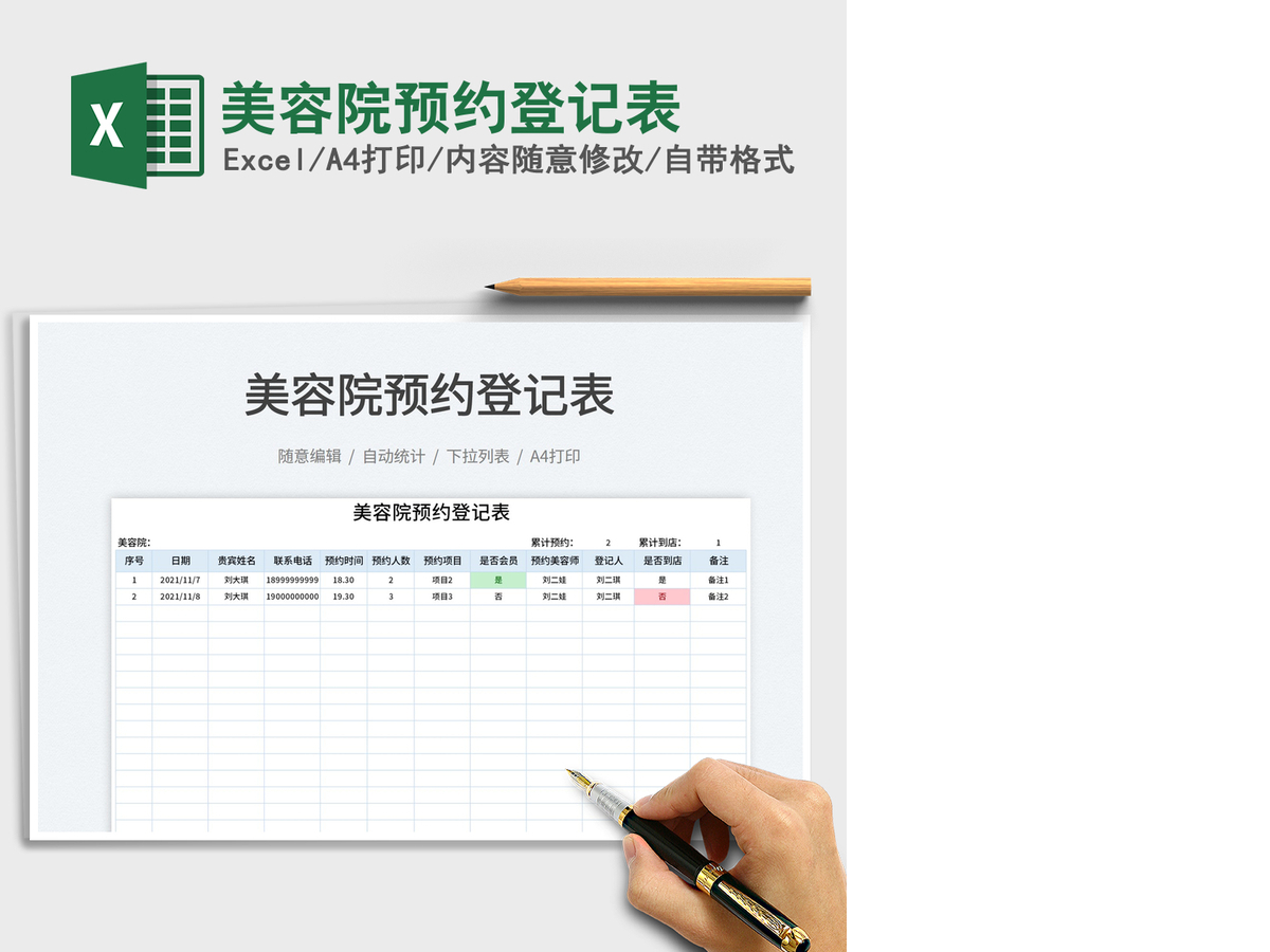 2021美容院预约登记表免费下载