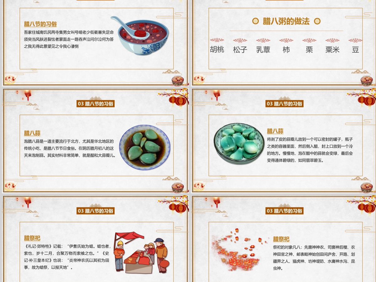 传统节日之腊八节简约中国风腊八节习俗PPT模板