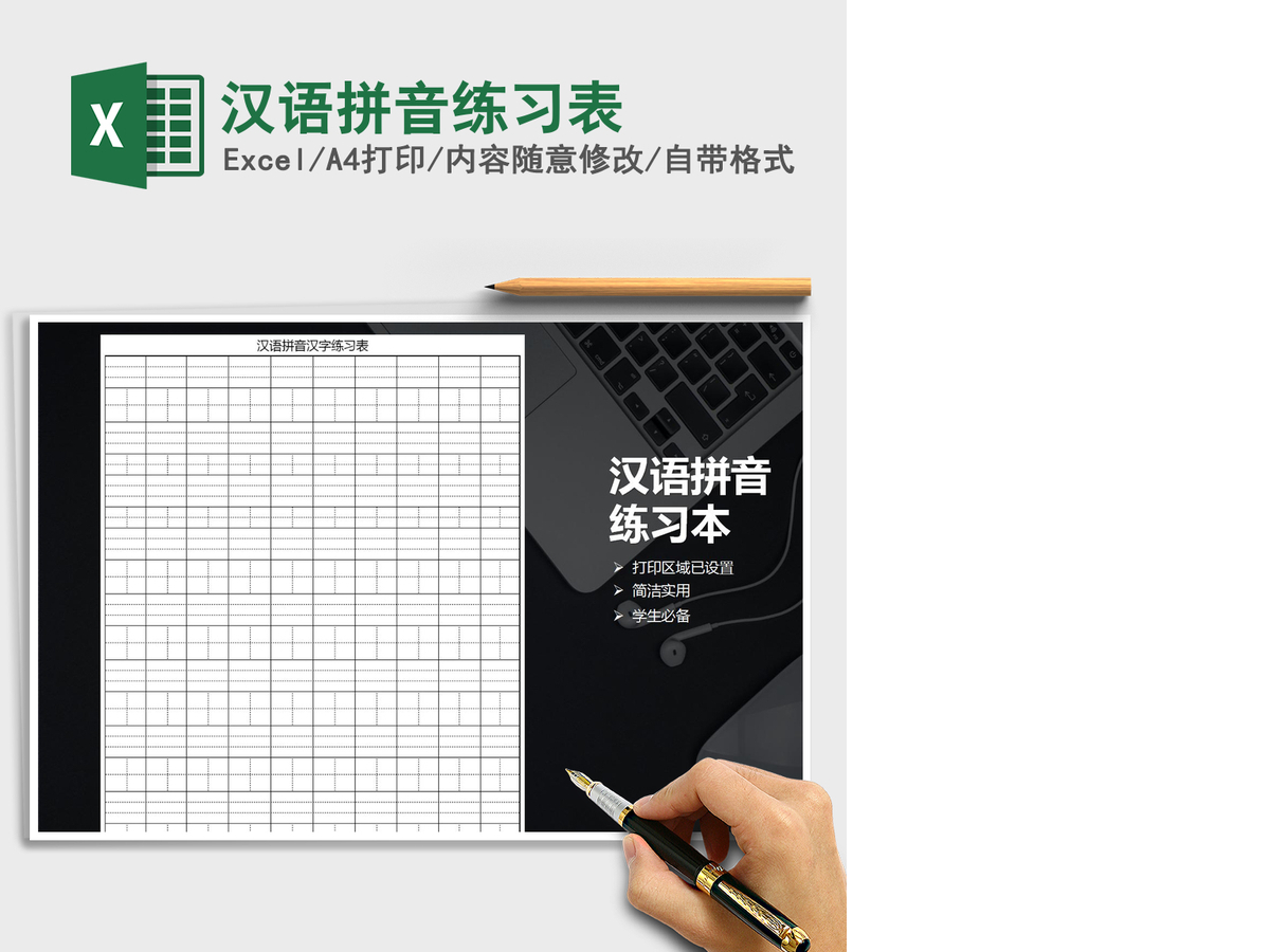2021年汉语拼音练习表