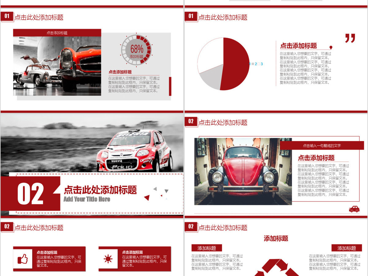 高端酷炫汽车4S店汽车销售汽车行业PPT模板幻灯片