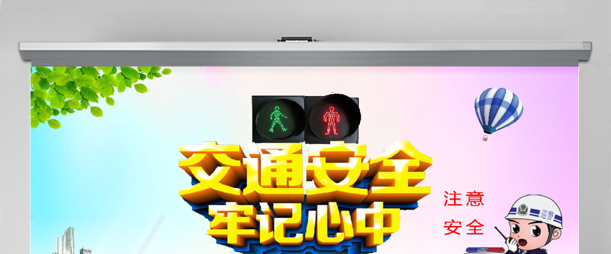 交警执法交通安全牢记心中PPT模板