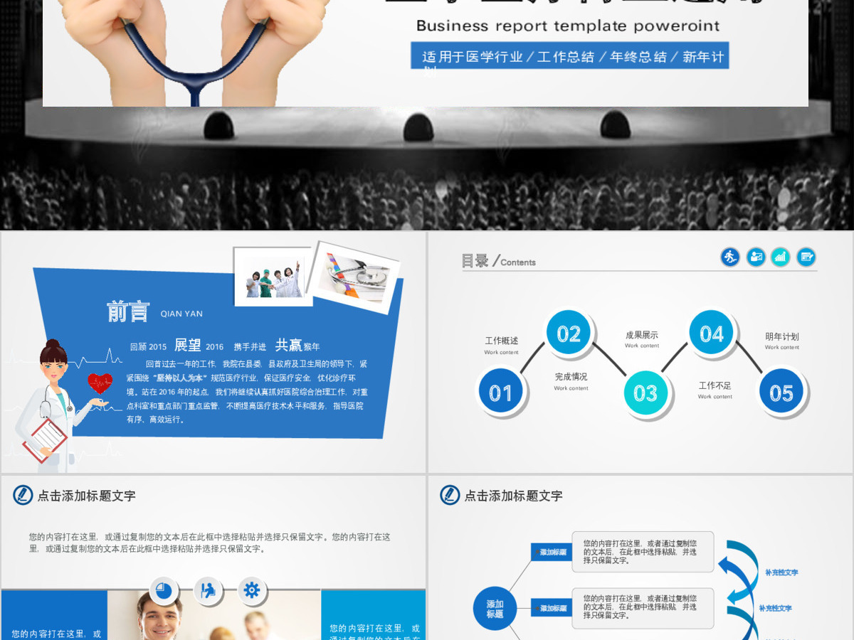 创意医学医疗行业通用ppt模板幻灯片 创意医学医疗行业通用ppt模板幻灯片