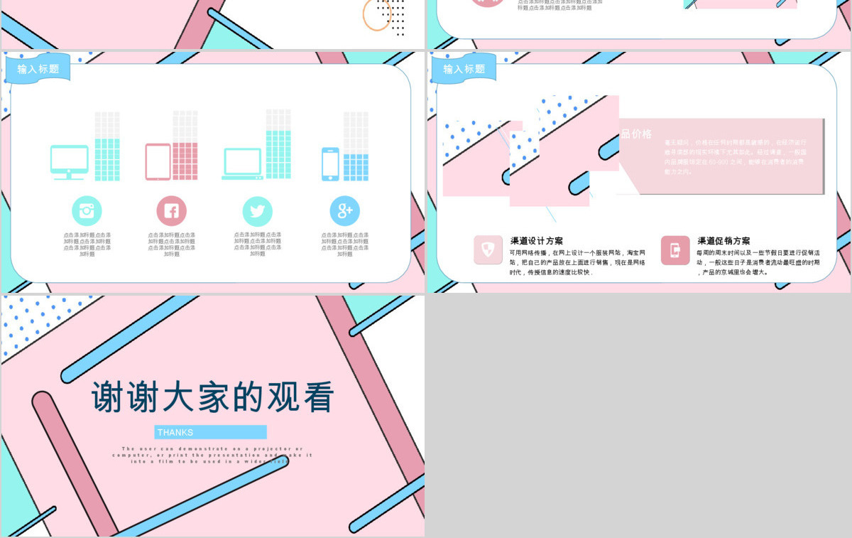 孟菲斯风格岗位竞聘PPT模板