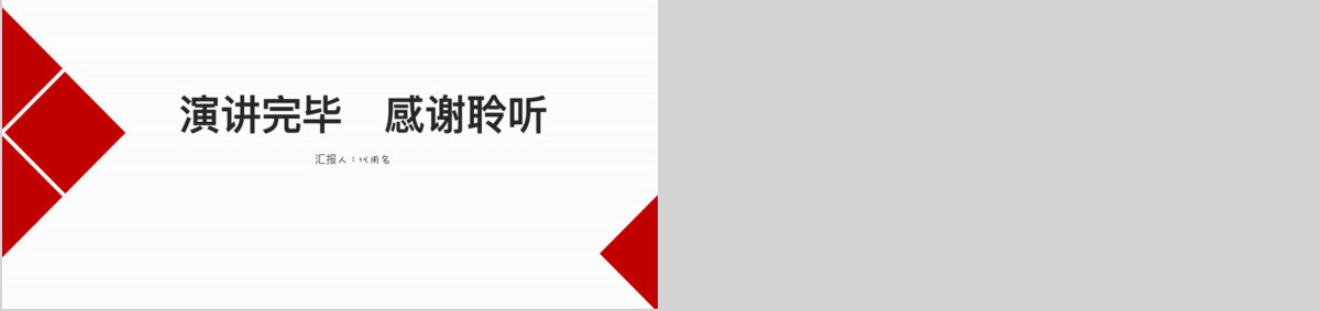 红色商务简约工作汇报ppt模板