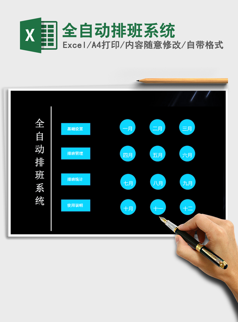 2021年全自动排班系统 2021年全自动排班系统