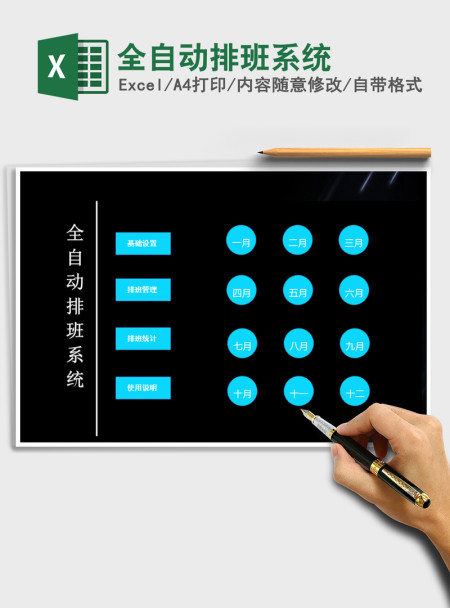2021年全自动排班系统