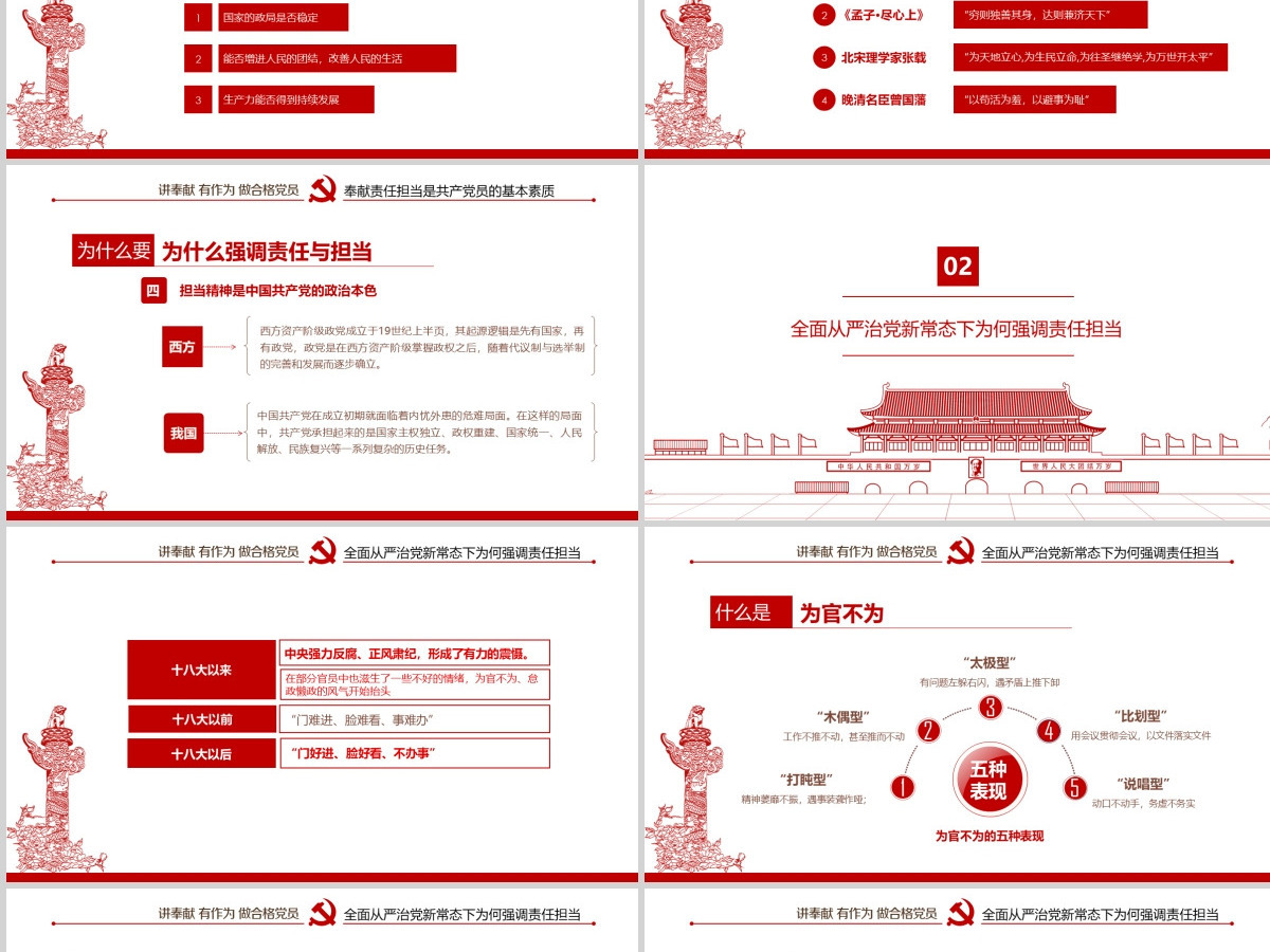 党建做合格党员讲奉献有作为ppt模板-含讲稿 党建做合格党员讲奉献有作为ppt模板-含讲稿