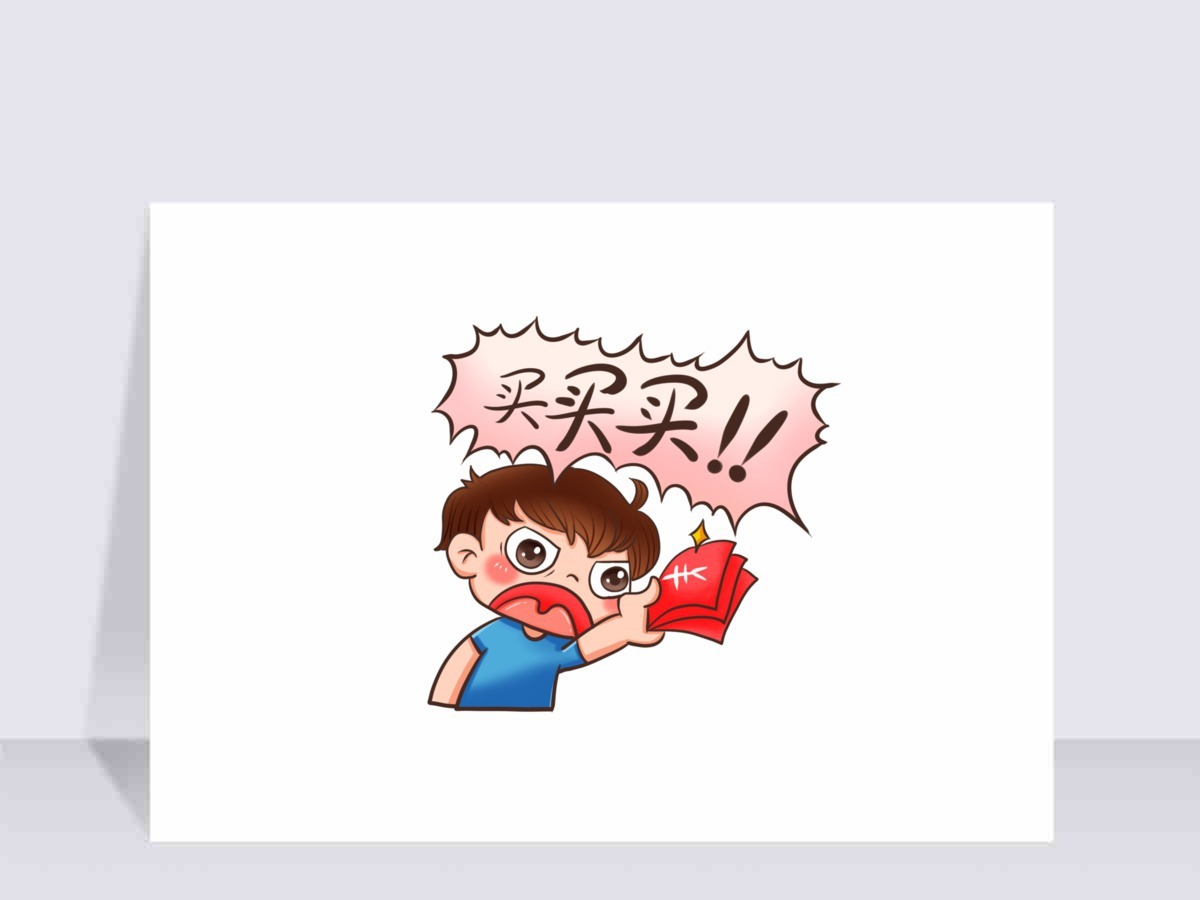 卡通人物买买买插画 卡通人物买买买插画