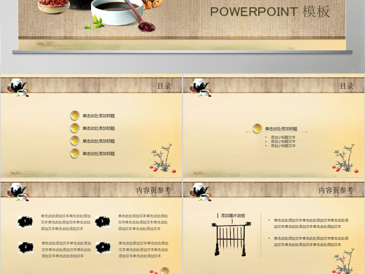 砂锅中药食材背景中医保健PPT模板 砂锅中药食材背景中医保健PPT模板