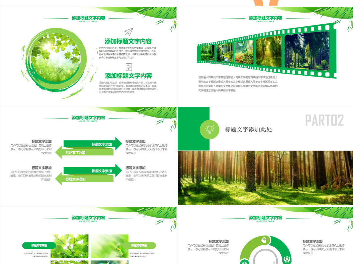 原创湿地森林植树节湿地森林日植树造林PPT-版权可商用